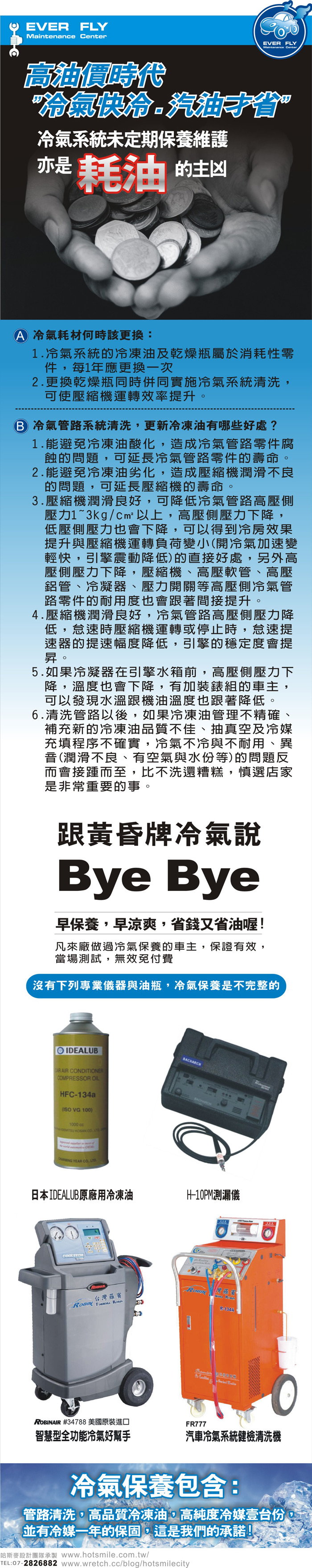  冷氣耗材更換時機