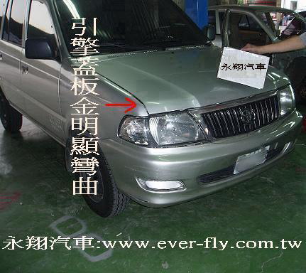 圖中這輛為鄰居的愛車行經澄清路時,因號誌不清楚導致車頭受到撞擊。 幸運的是引擎並沒有受到太大的衝擊,只有板金彎曲刮傷而已。