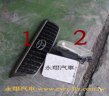 圖1:水箱護罩 圖2:大燈