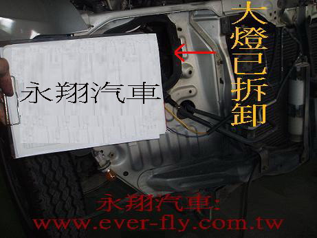 拆卸掉保險桿、燈座、護板等,只剩下赤裸裸的車體鋼架,並檢查是否有變形