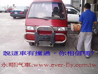 維修後的正面照,一點都看不出來有撞車後的痕跡,亮晶晶的玻璃、重新烤漆上色,像新車一樣閃亮