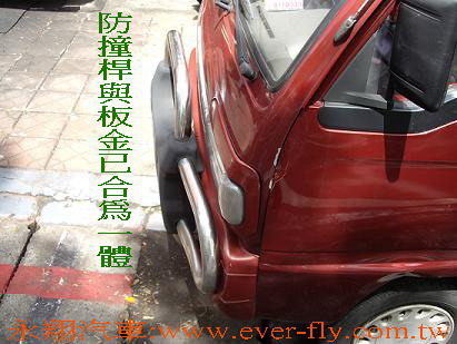 因為撞擊,使得防撞桿與板金間的空間縮減至零,看得出保險桿板金已凹陷