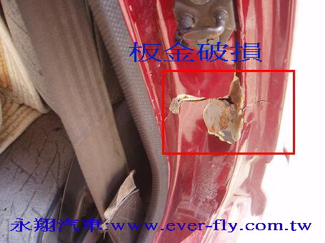 圖中板金因為受到大的撞擊,導致連左中柱門鎖鎖止部位也整個凹陷下去慘不忍睹,才幾天光景馬上就生鏽,依我看假如放著不管、整輛車不用幾天就變成廢鐵一堆。