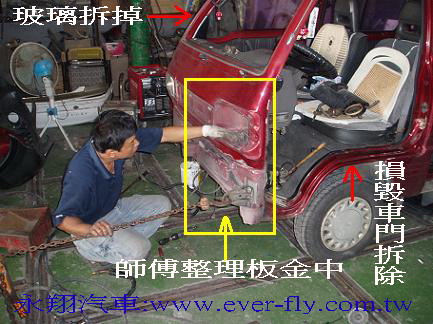板金處理中,師傅先處理車前柱板金,隨後在維修車門