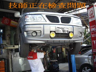 於高速行駛中，前方有異物碰撞之後變成如此慘況而拖吊進廠，疑似變速箱破裂技師正在查修